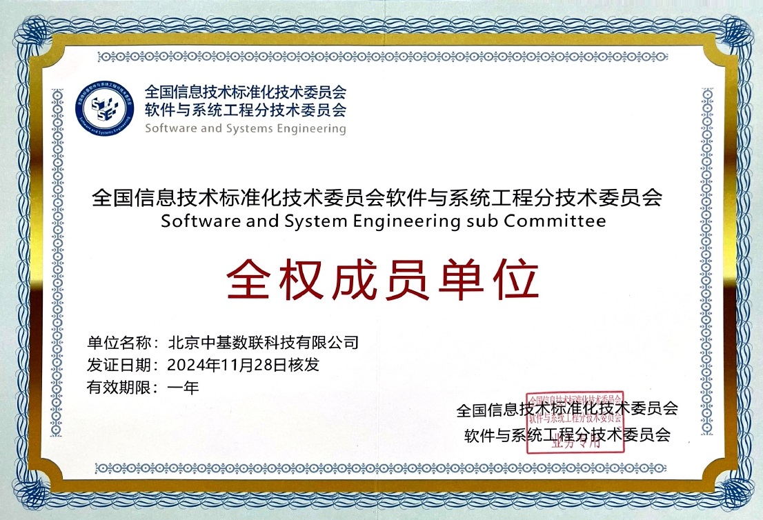 全國(guó)信標(biāo)委全權(quán)成員單位