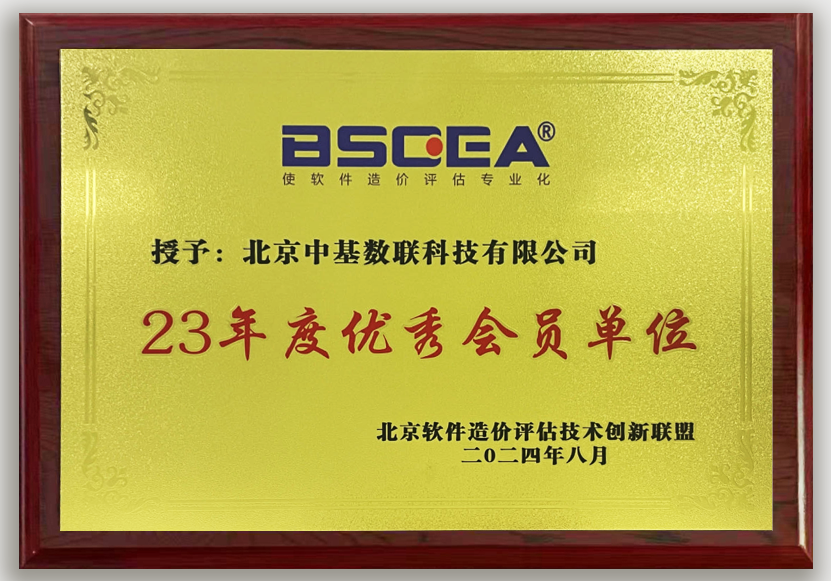 23年度優(yōu)秀會(huì)員單位