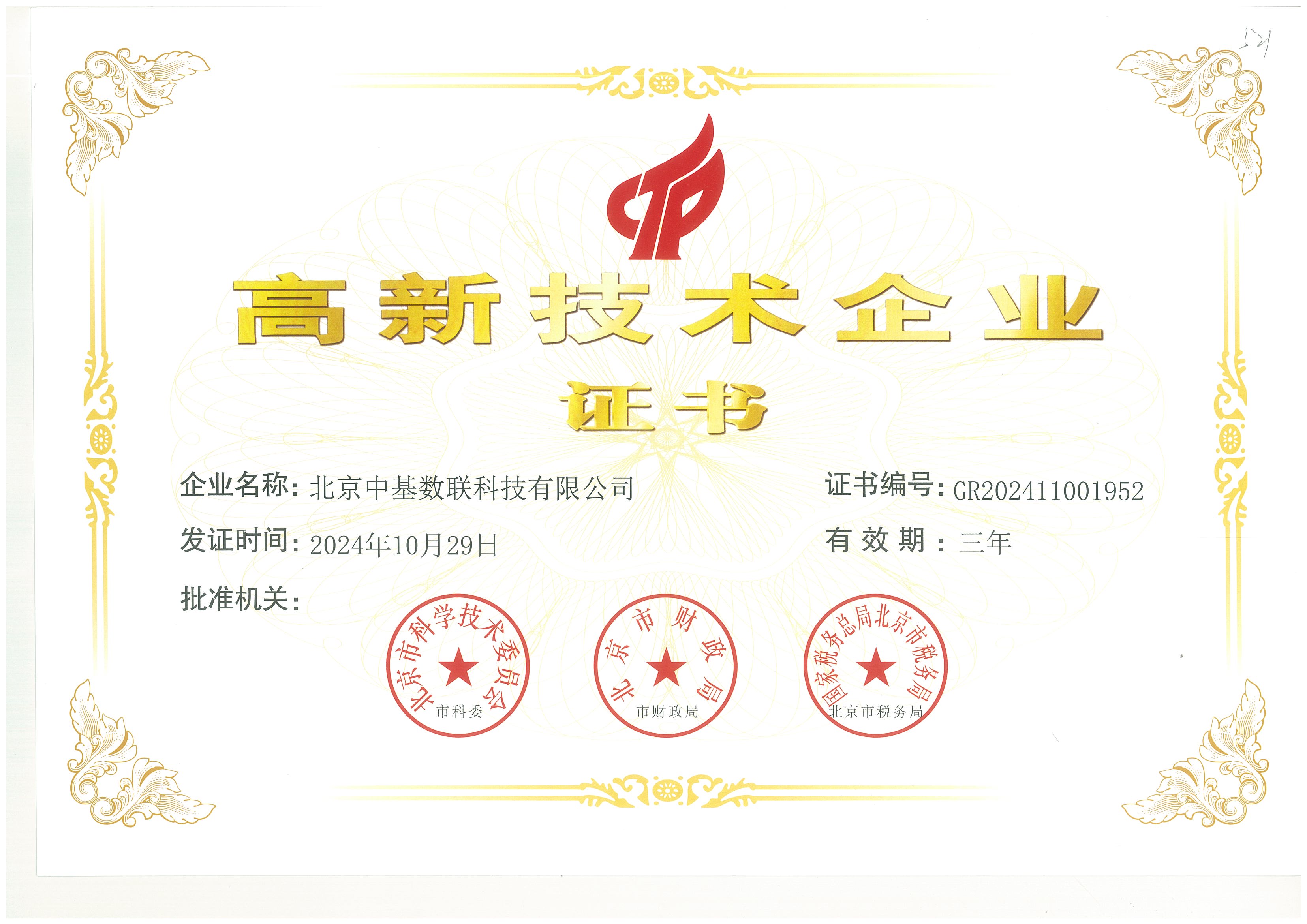 國(guó)家高新技術(shù)企業(yè)