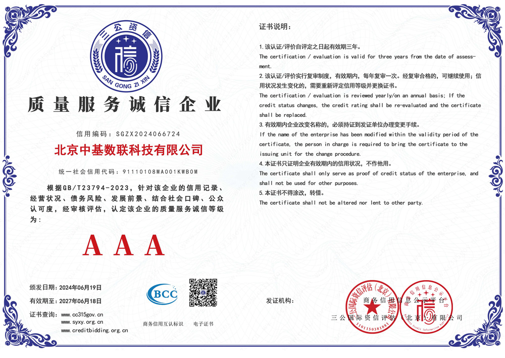 質(zhì)量服務(wù)誠信企業(yè)