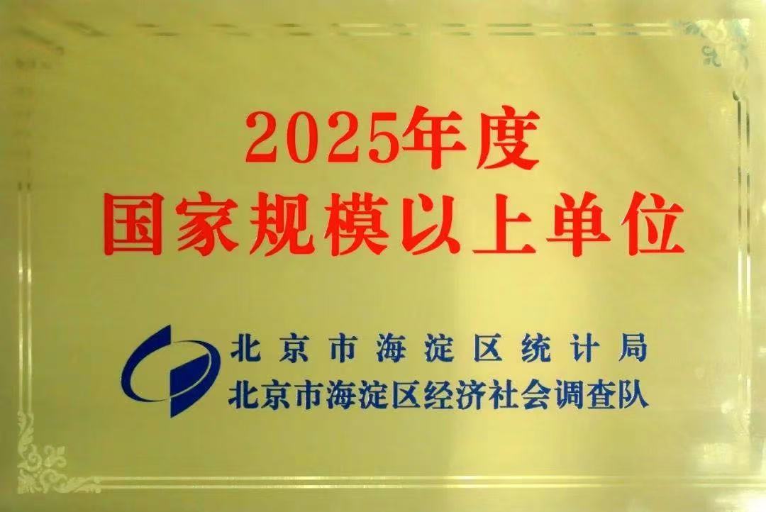 2025年度國(guó)家規(guī)模以上企業(yè)